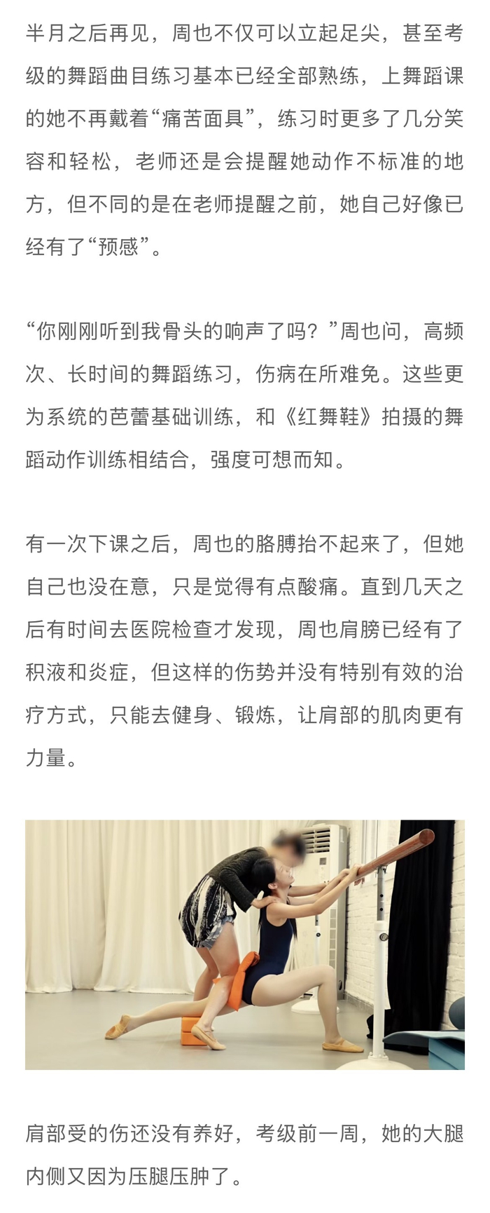 周也为《红舞鞋》苦练芭蕾8个月，郑晓龙曹平谨慎选角