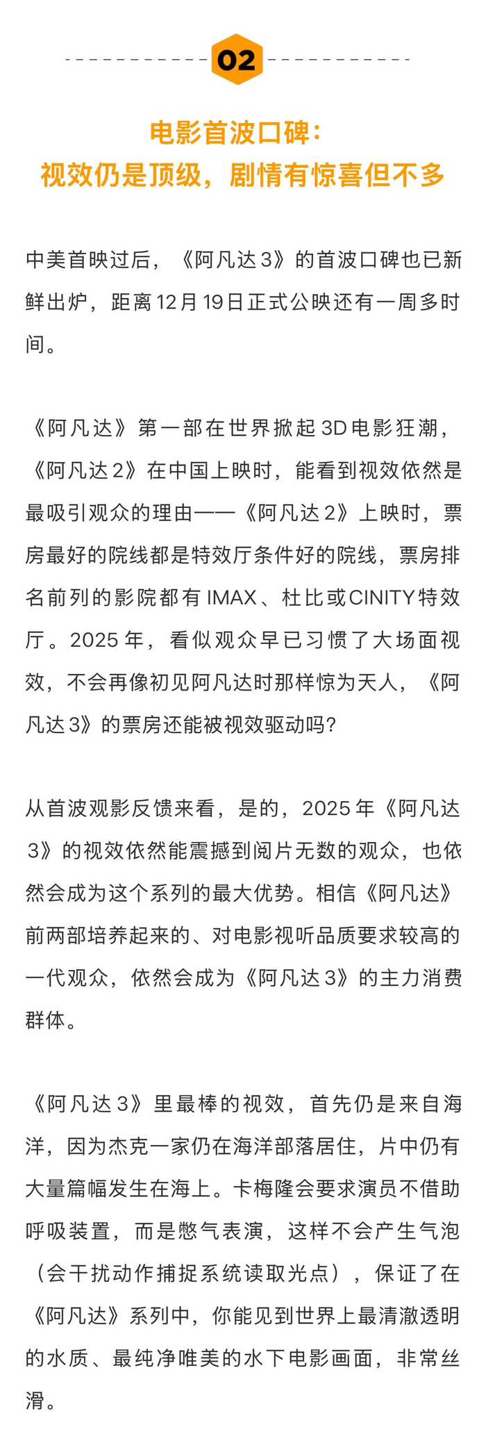 《阿凡达3》携3小时15分钟片长登陆中国，卡梅隆出席海南首映