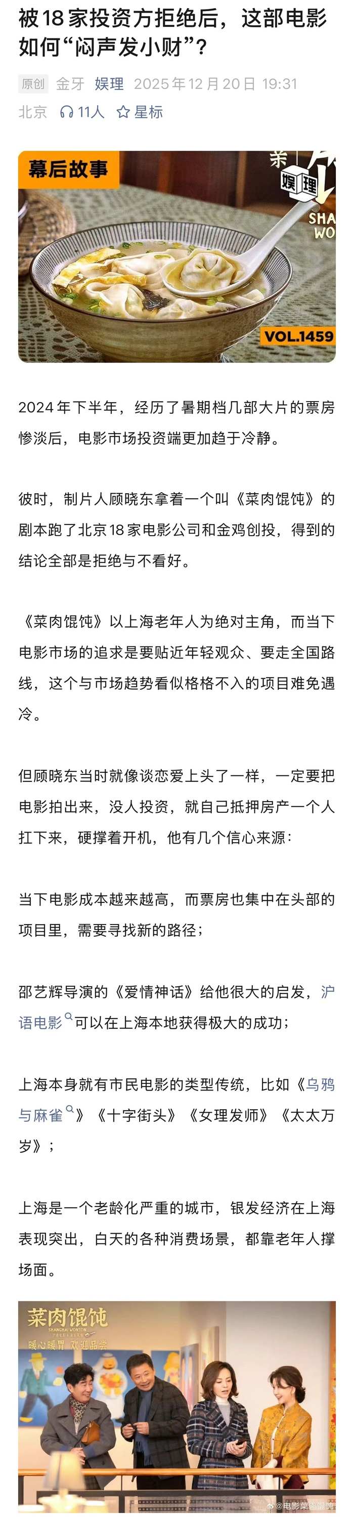 沪语电影《菜肉馄饨》上海票房占比超96%，主创解析方言电影生存之道