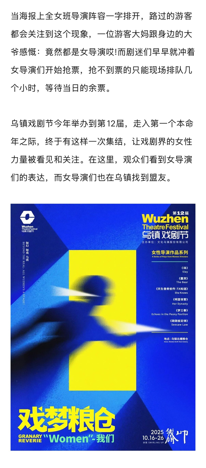 乌镇戏剧节女性导演新作聚焦自我认知与创作表达