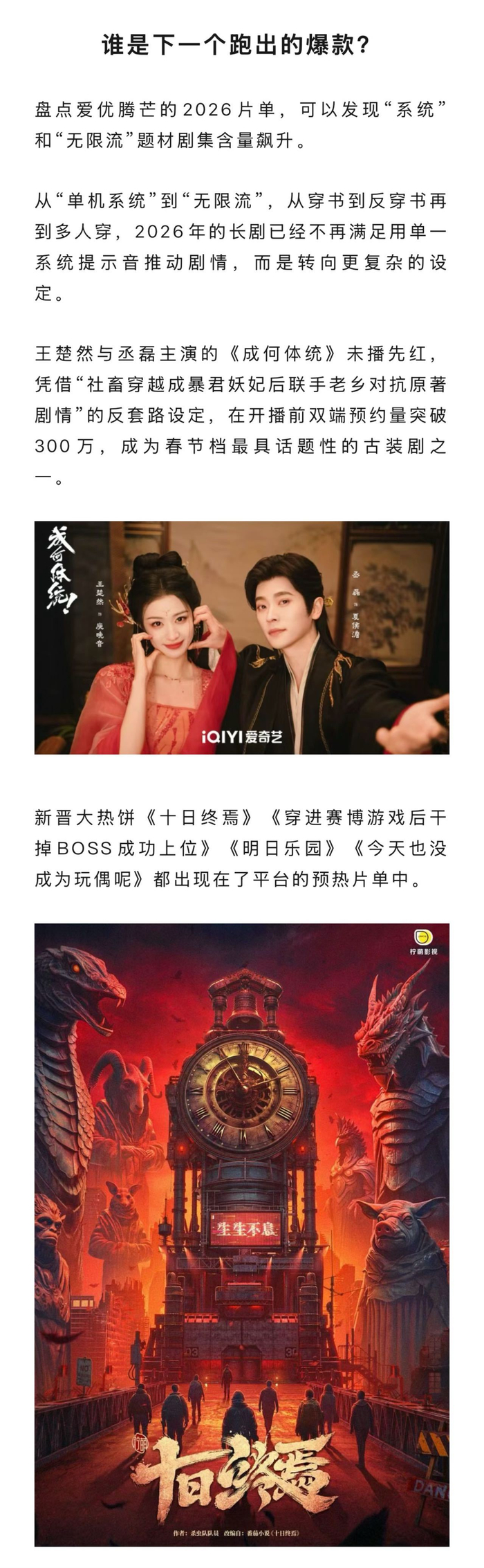 鞠婧祎陈都灵携无限流新剧《十日终焉》《赛博游戏》登场