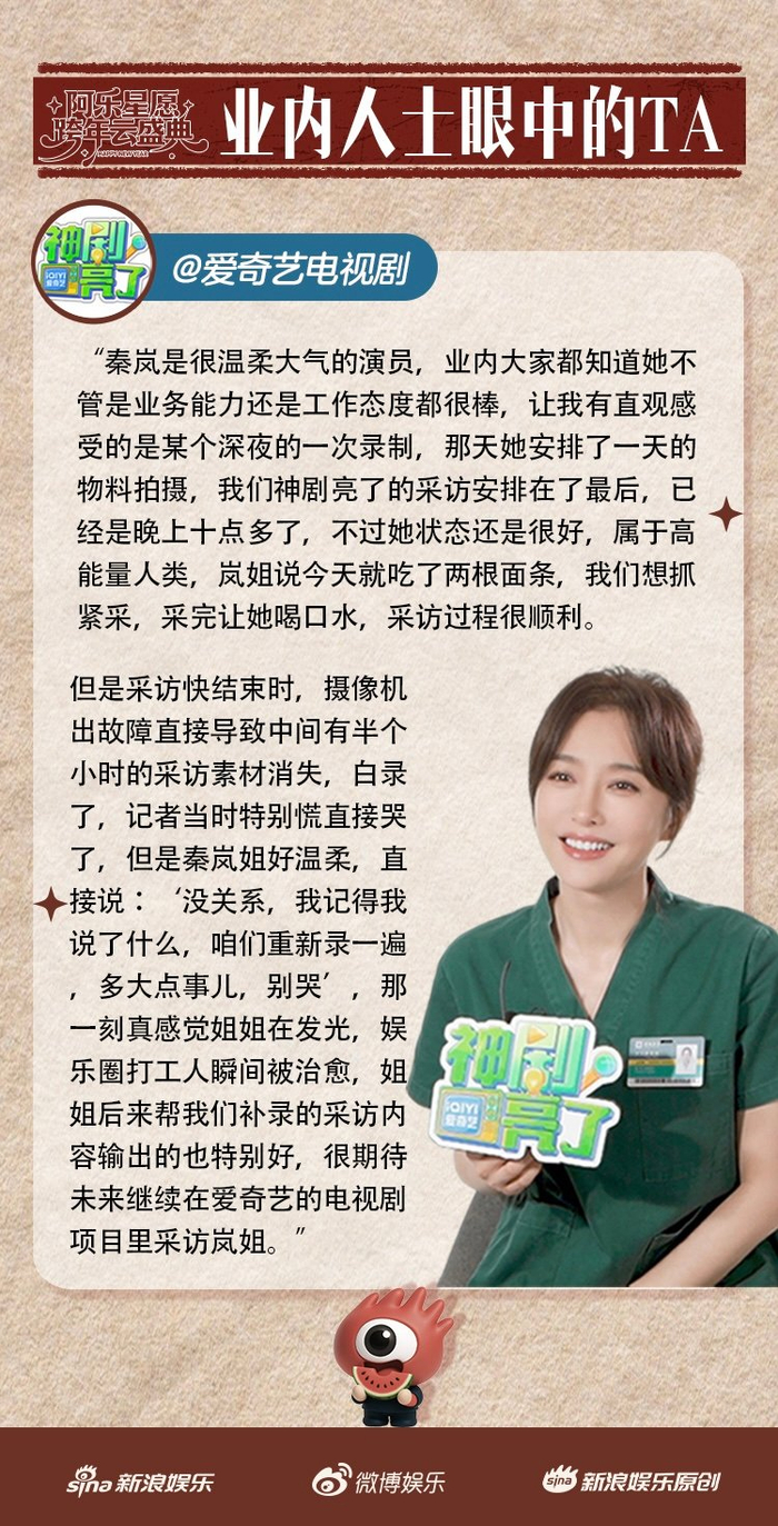 秦岚暖心补录丢失素材安慰记者