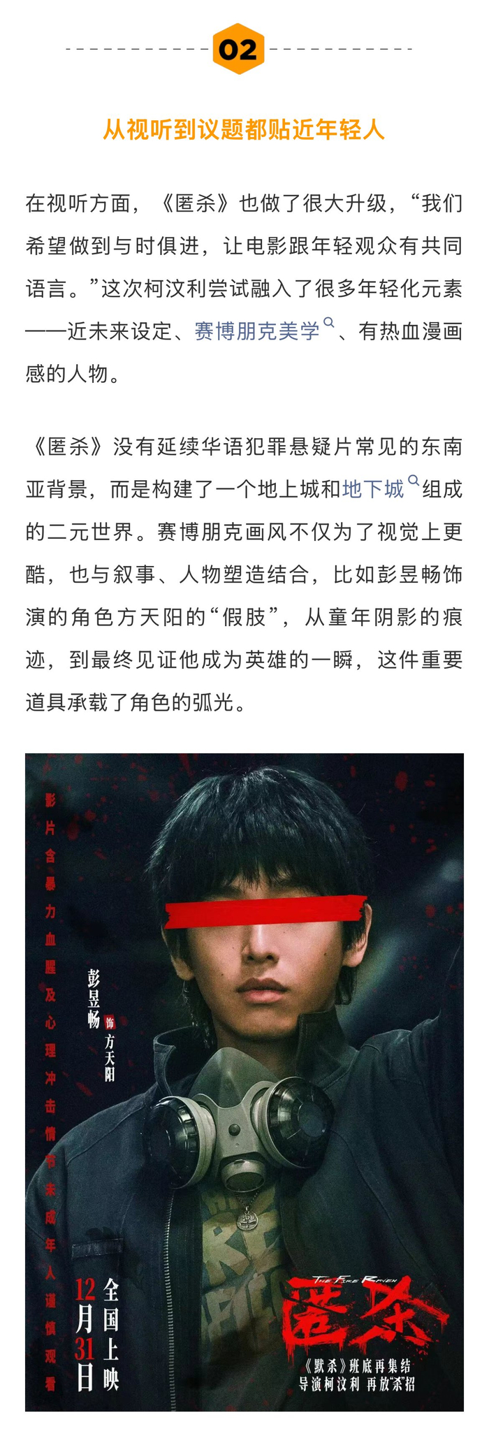 柯汶利谈匿杀创作,构建二元世界升级犯罪悬疑