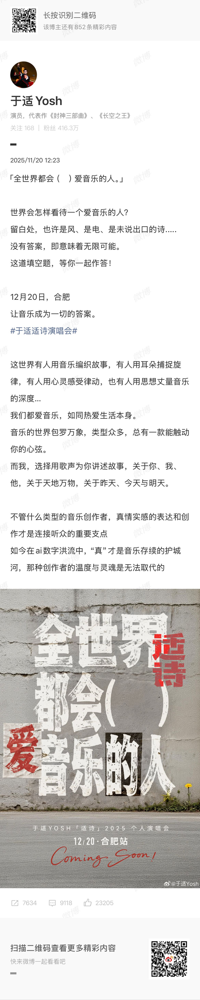 于适2025首场个人演唱会12月20日合肥举行