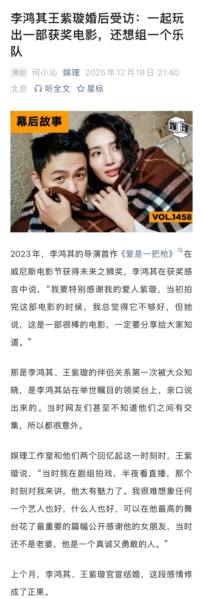 李鸿其王紫璇首谈恋情与乐队计划，威尼斯获奖片幕后趣事曝光