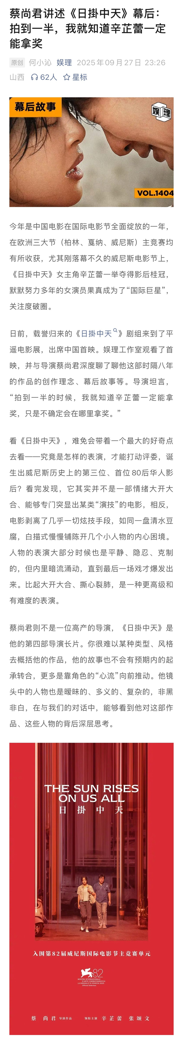 导演蔡尚君谈辛芷蕾威尼斯封后，称拍摄中途便知其必获奖