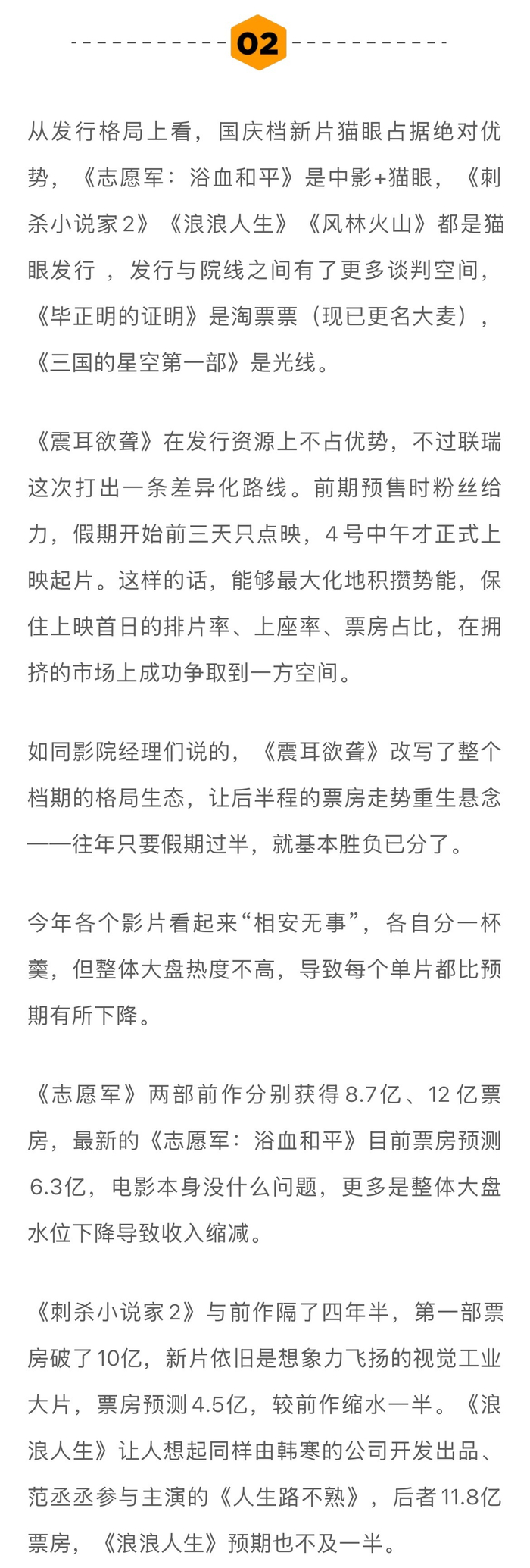 2025国庆档票房遇冷，新面孔演员扛起大旗