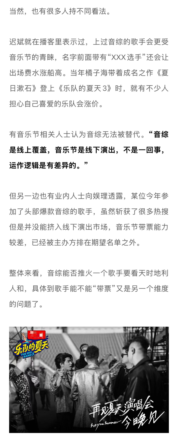 音综遇冷,歌手转向线下演出市场