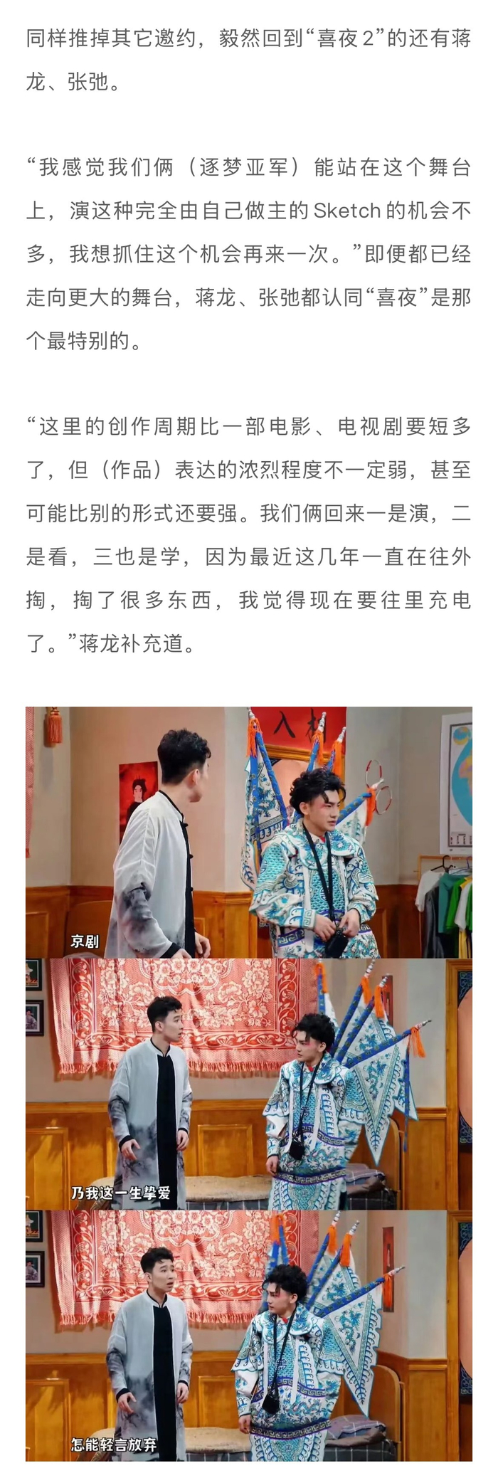 马东回应米未专注喜剧综艺，土豆刘旸蒋龙张弛回归喜夜2