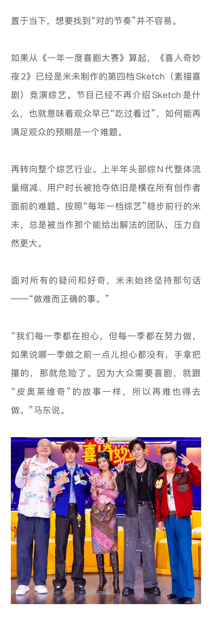 马东回应米未专注喜剧综艺，土豆刘旸蒋龙张弛回归喜夜2