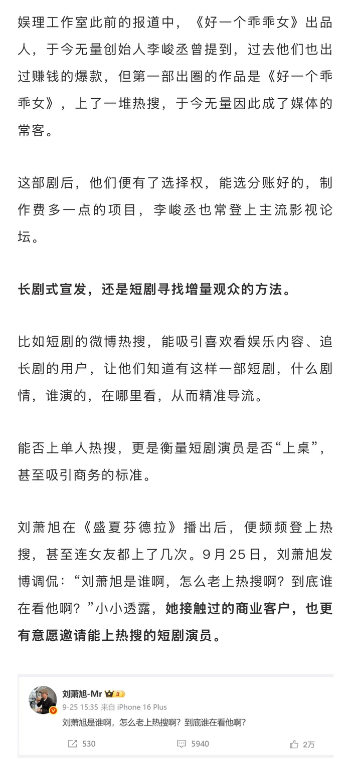 短剧宣发趋向长剧化，演员营销需求激增