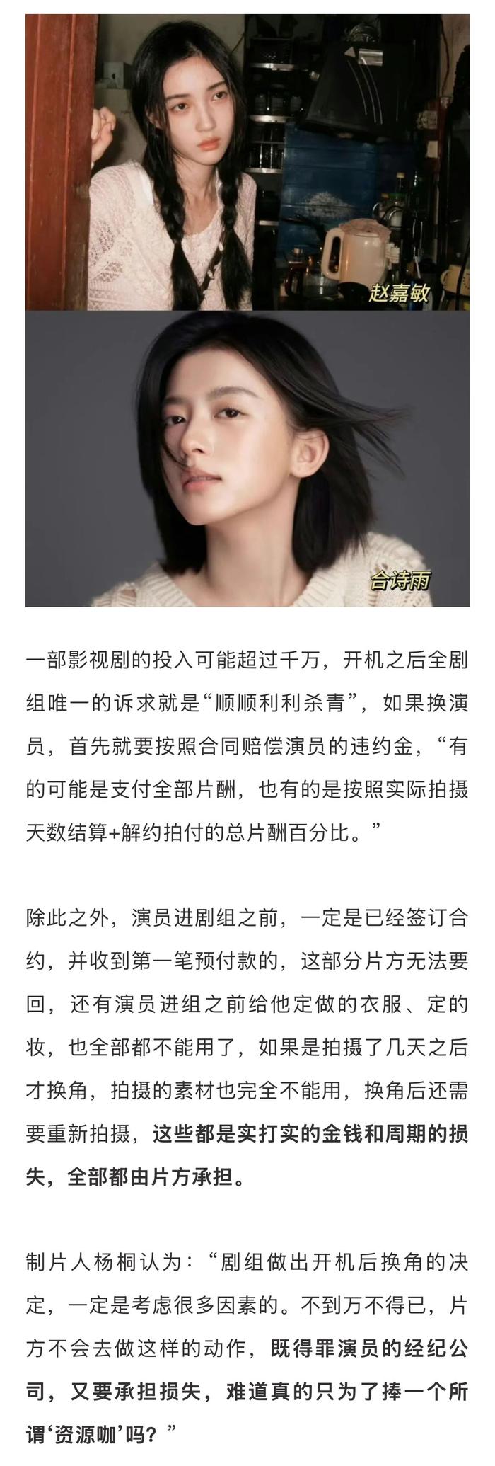 业内揭秘影视剧换角内幕，开机后换人损失巨大