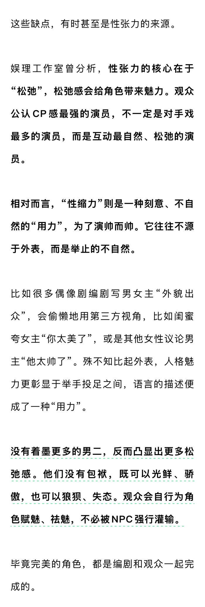 代旭3分钟戏份引爆热搜，男配人设为何更讨喜
