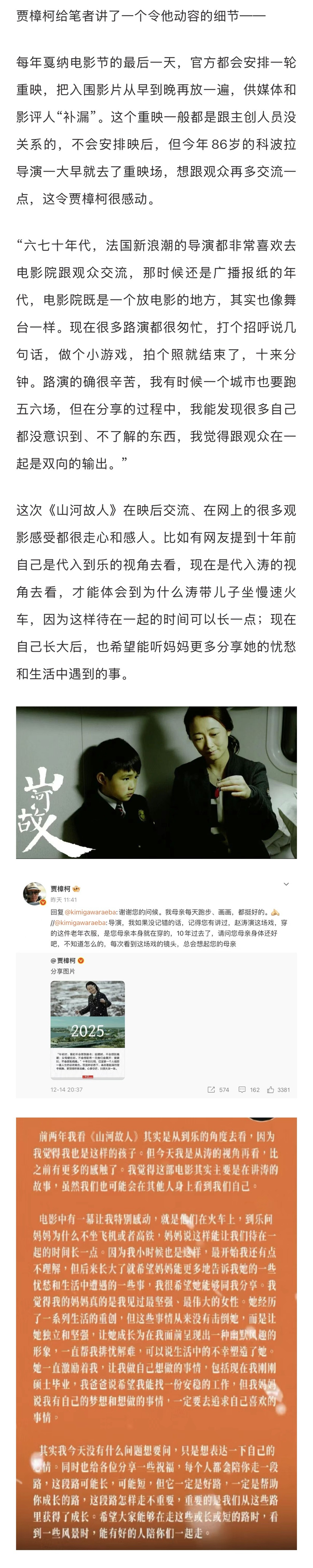 贾樟柯谈山河故人复映路演,观众自发跳舞呼应经典