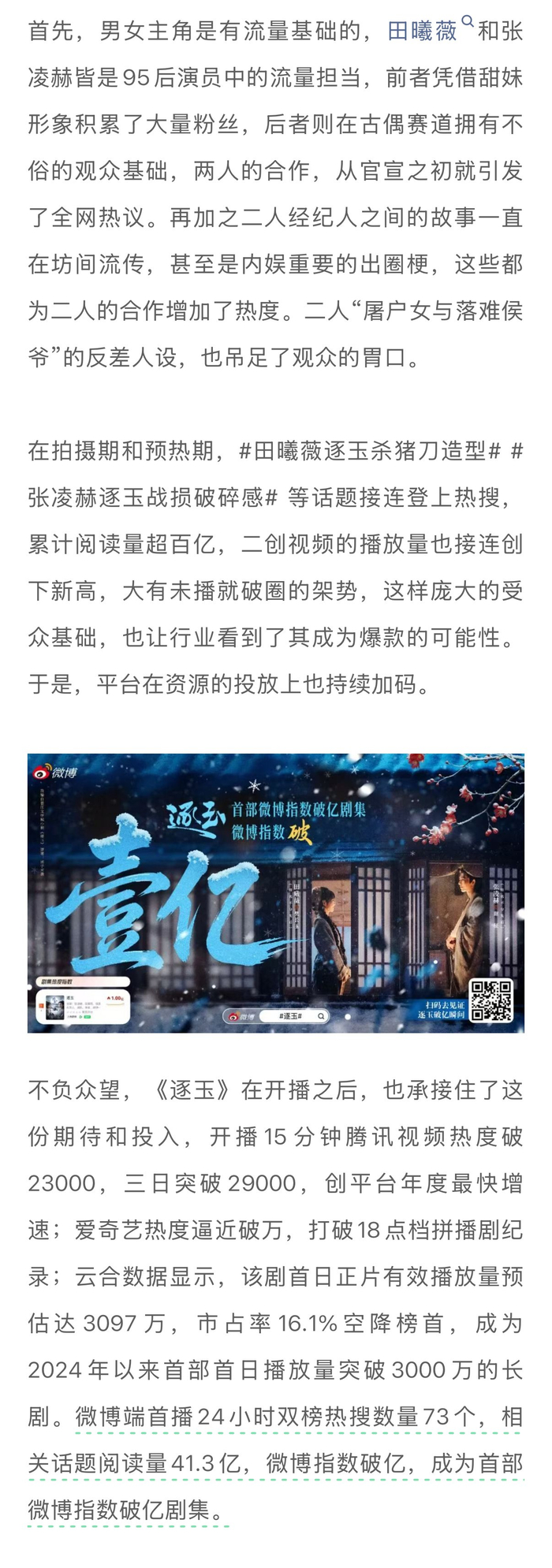 《逐玉》破万播放量,屠户女与落难侯爷组合引热议