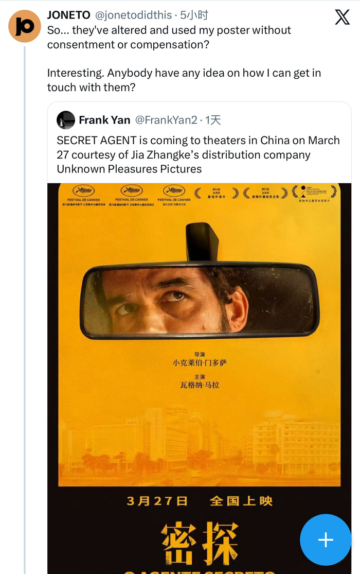 贾樟柯就《密探》海报授权乌龙致歉，正协商赔偿