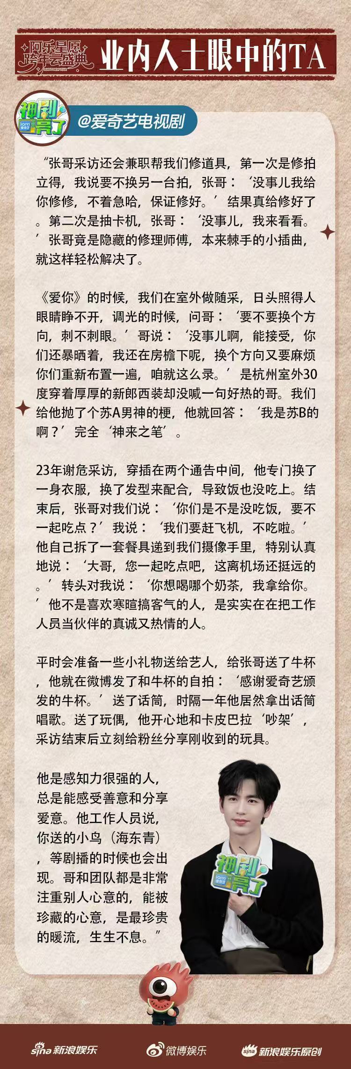 张凌赫片场化身修理师,两度解决道具故障