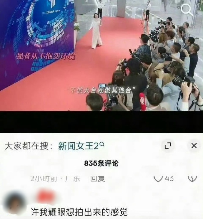 新闻女王官方就运营不当言论致歉,涉事人员调离岗位