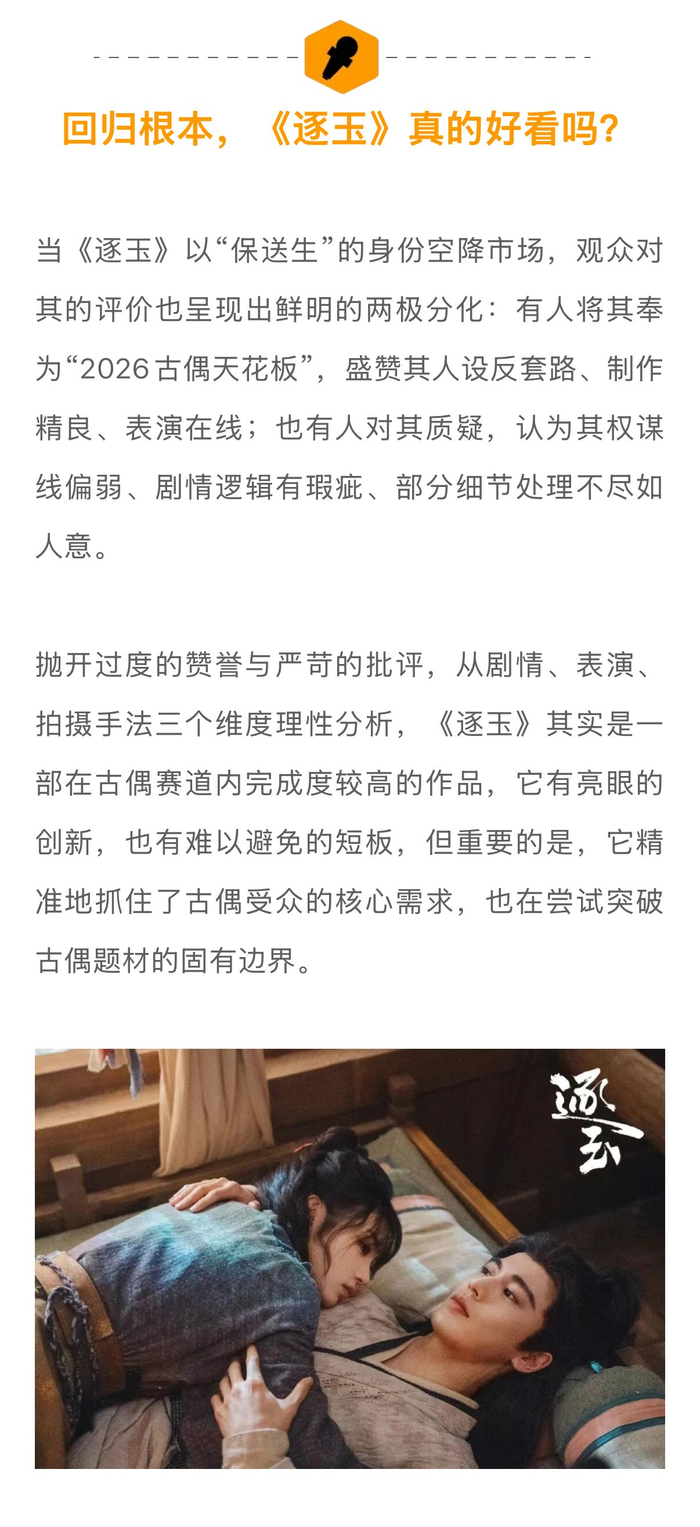 《逐玉》破万播放量,屠户女与落难侯爷组合引热议