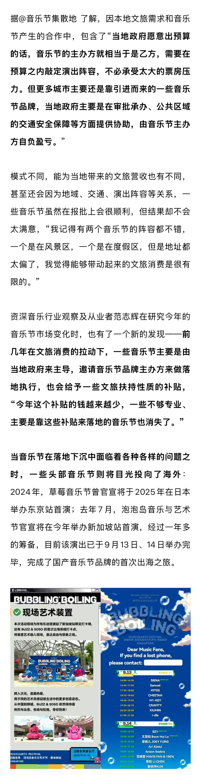 2025年音乐节下沉至西北边疆，流量艺人加盟打破同质化