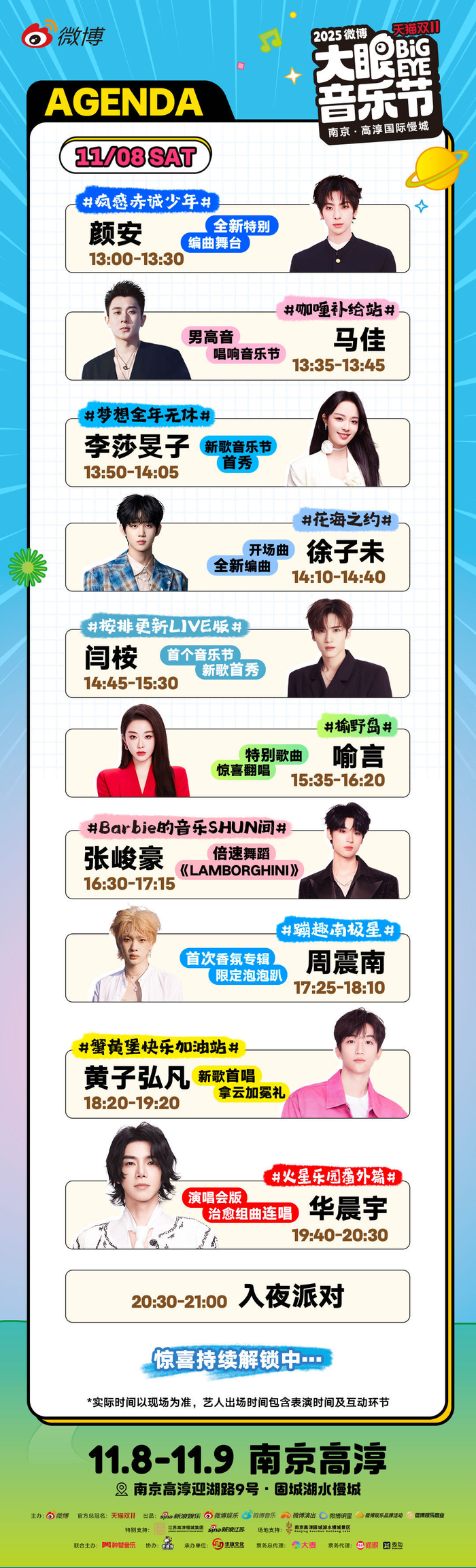 微博大眼音乐节10月24日开售，秋日狂欢即将开启