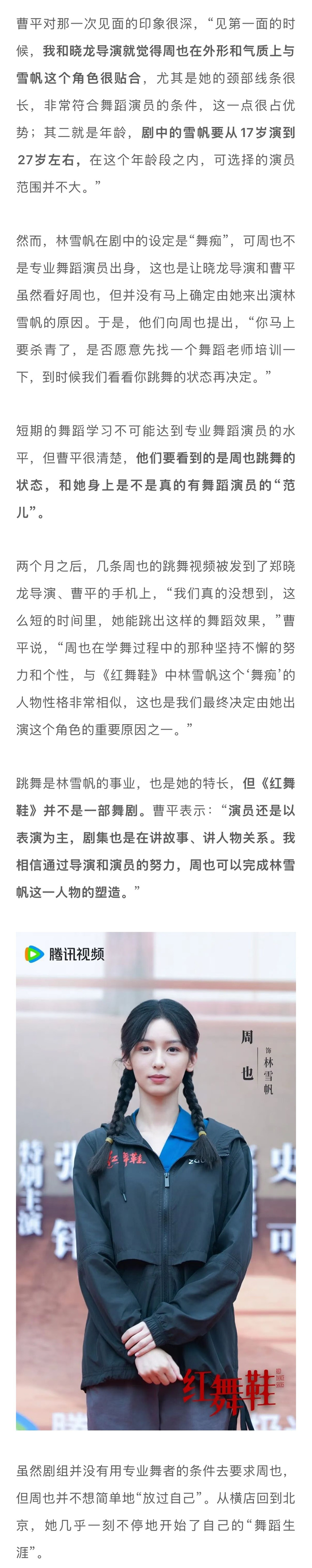周也为《红舞鞋》苦练芭蕾8个月，郑晓龙曹平谨慎选角