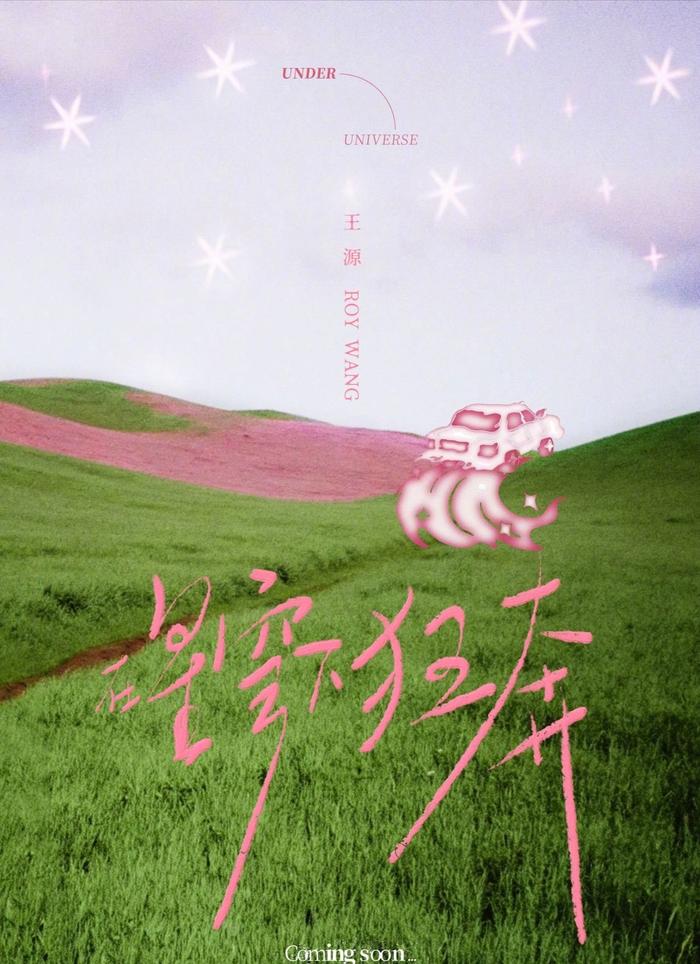 王源新歌《羚羊》上线，深夜发长文自述创作故事