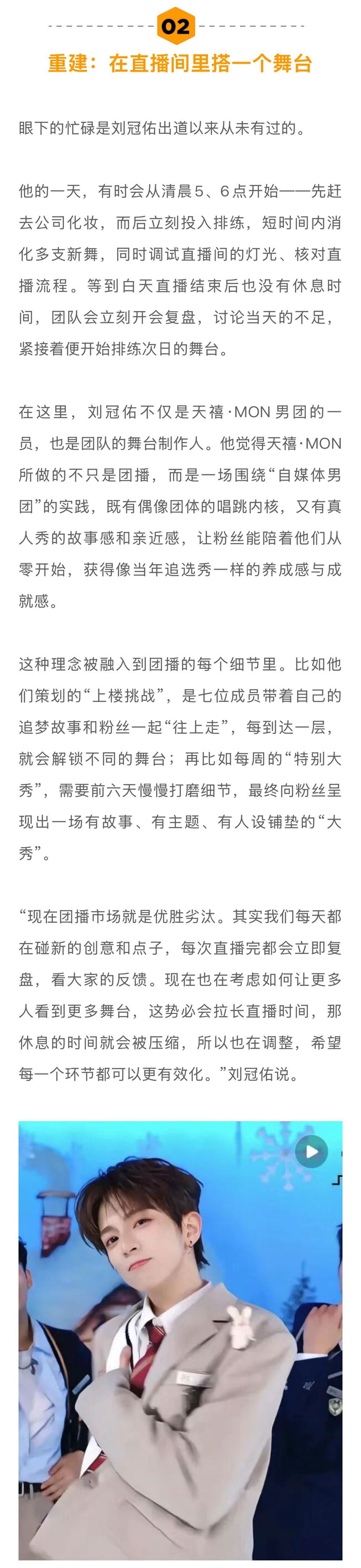 刘冠佑林超泽回应爱豆做团播争议