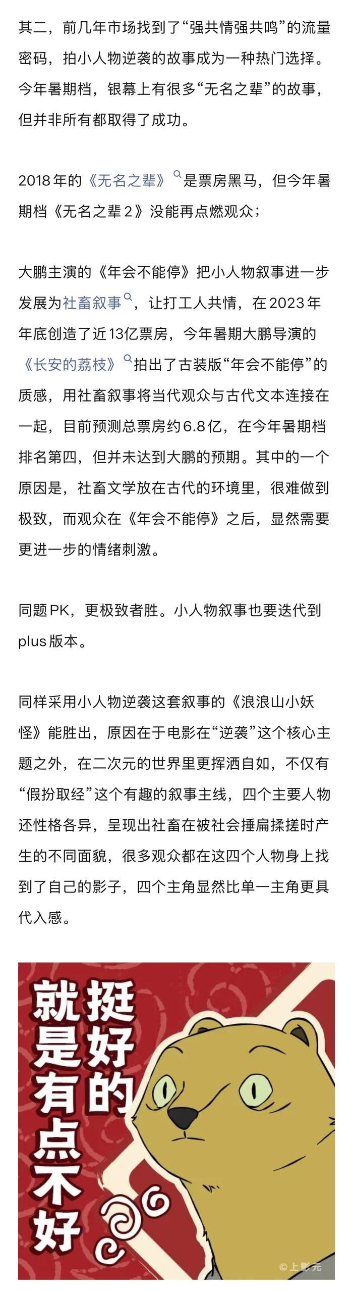 暑期档票房密码失灵，申奥夺冠垂类影片逆袭