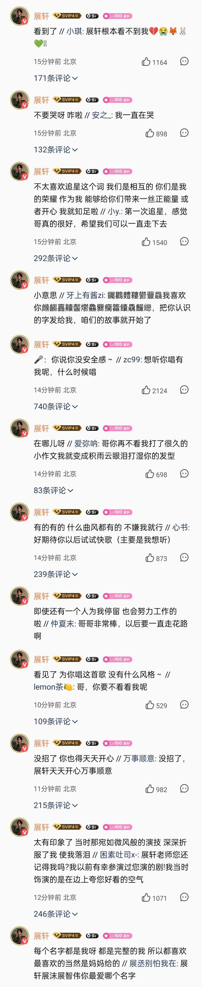 展轩空降新歌评论区与粉丝互动，称粉丝是其最大底气
