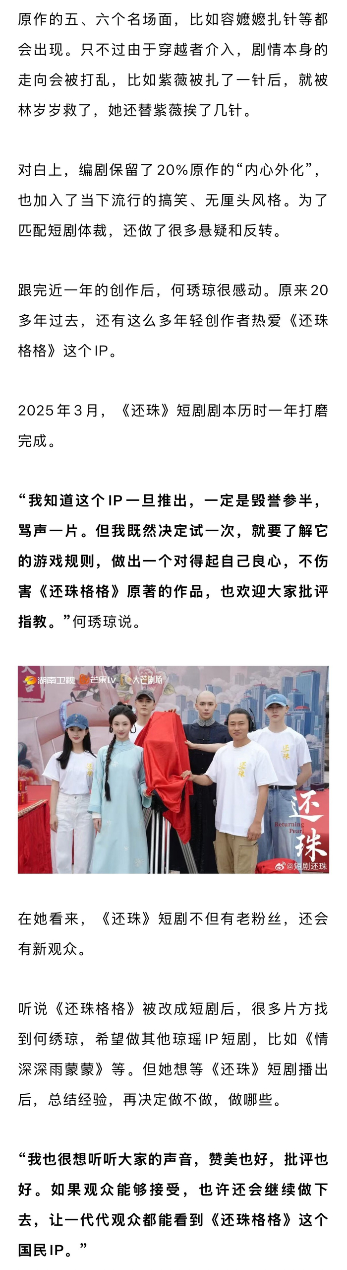 短剧还珠选角罗一舟胡连馨，仙剑将拍龙葵龙阳番外