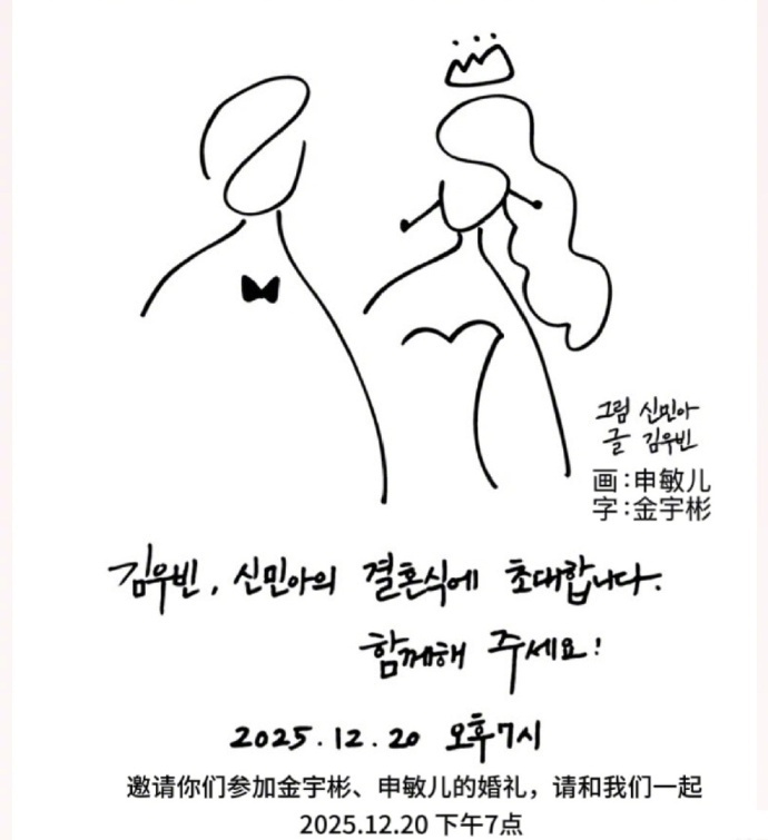 金宇彬申敏儿婚礼请帖公开，新娘作画新郎写字