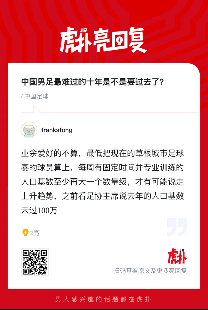 中国男足低谷十年或将终结