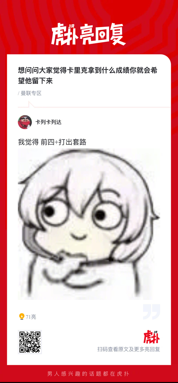 曼联球迷热议卡里克留任成绩标准