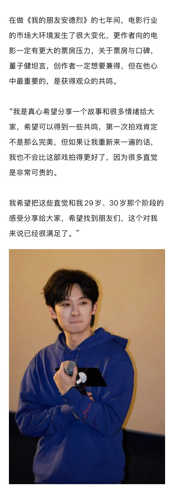 董子健谈30岁感悟与导演首作《我的朋友安德烈》创作历程