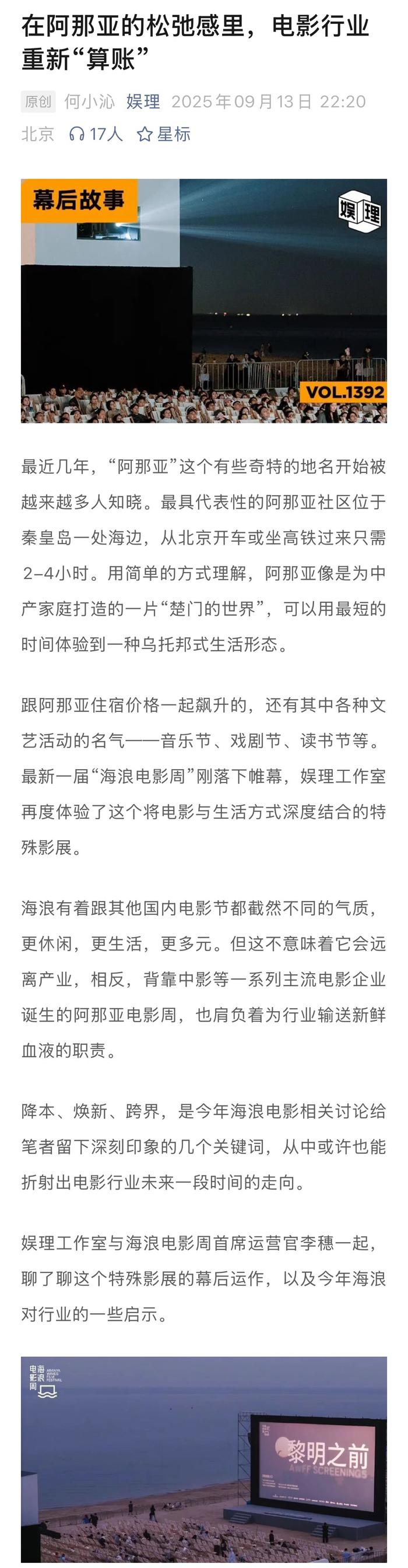 海浪电影周落幕，李穗称不做标准电影节
