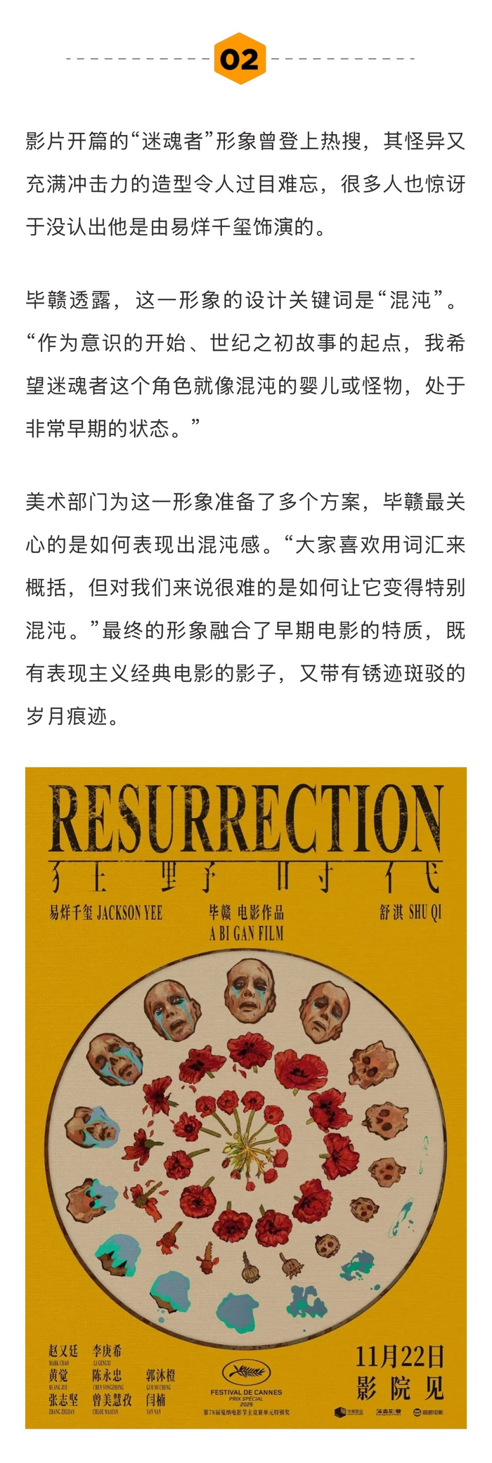 易烊千玺演迷魂者每天特效妆造4小时，毕赣赞其可塑性高