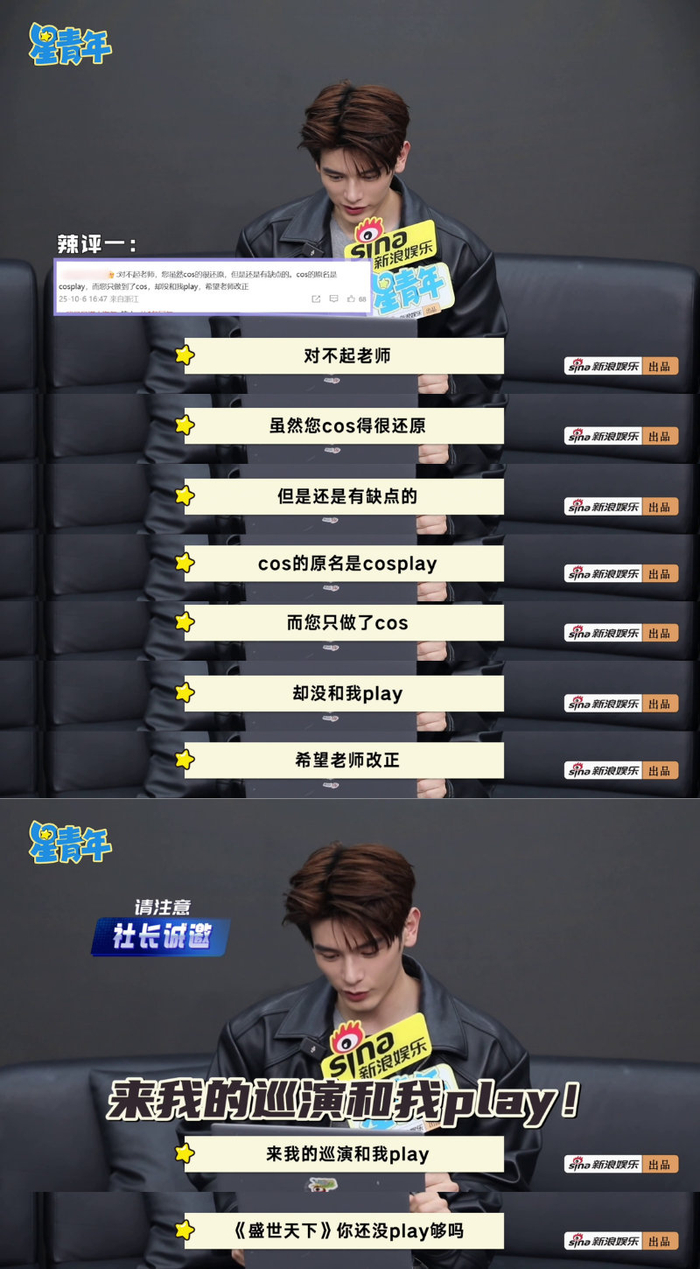 姚弛回应网友调侃邀约巡演play,自曝与散人面基靠喝酒破冰