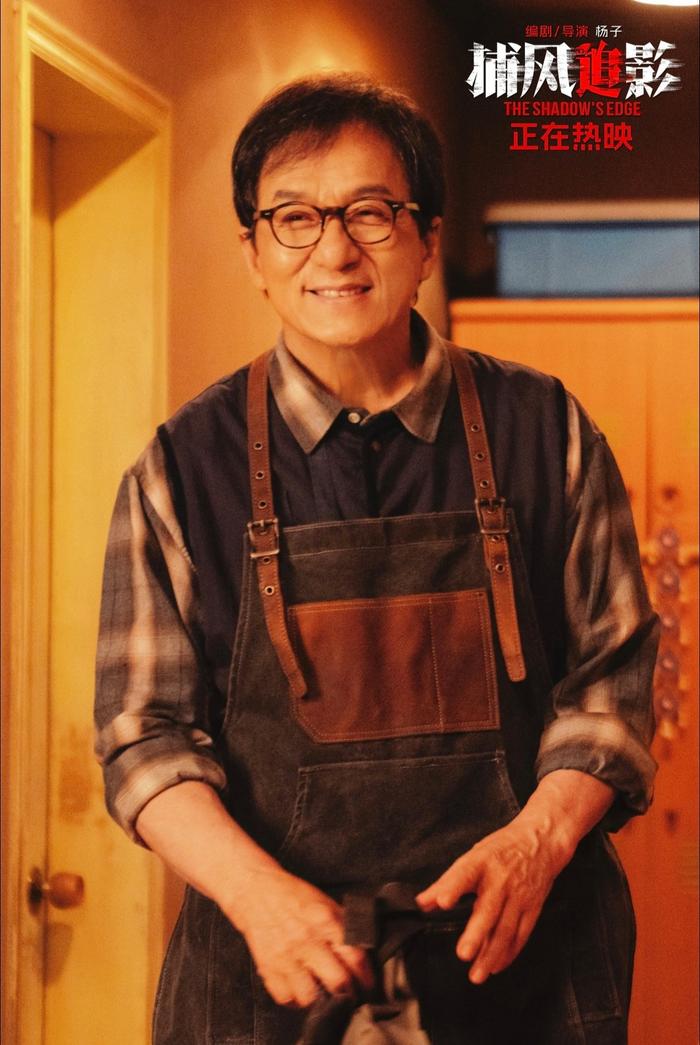 《捕风追影》暑期档逆袭，成龙回归观众视野