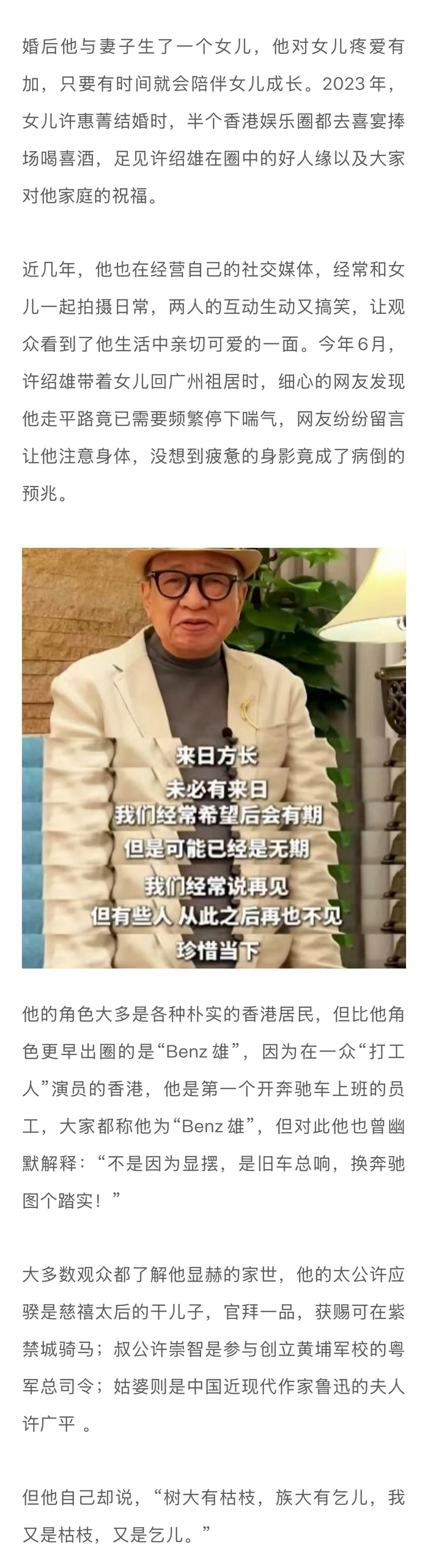 许绍雄遗作未播,佘诗曼承诺照顾其家人