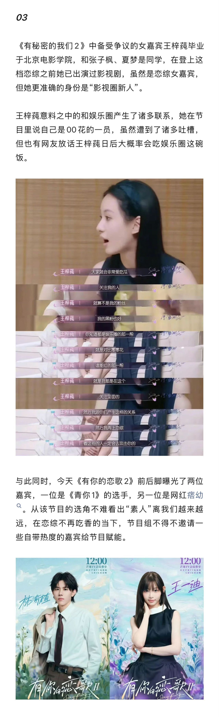 恋综选角标准曝光，高颜值海归中产成硬指标