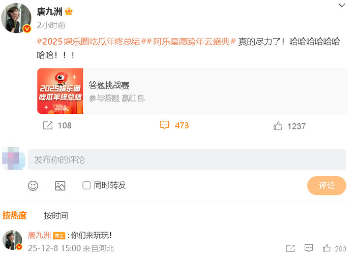 唐九洲挑战失败求助网友，笑称想你的每时每分