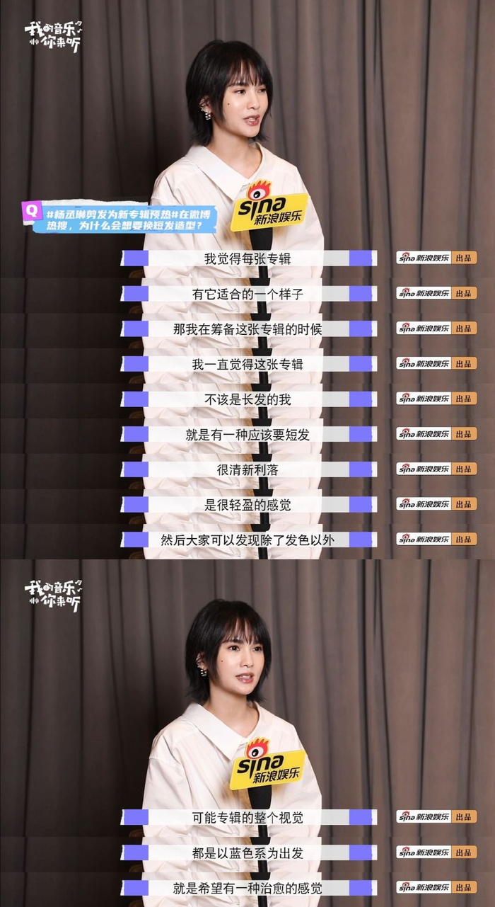 杨丞琳剪短发为新专辑《有且》打造清爽形象