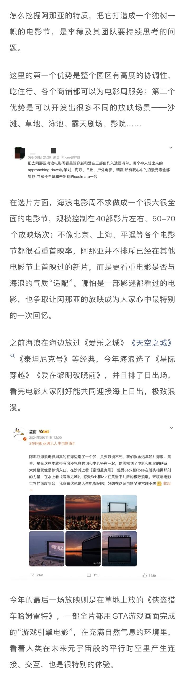 海浪电影周落幕，李穗称不做标准电影节