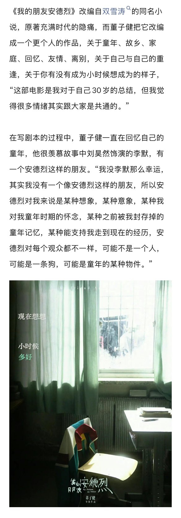 董子健谈30岁感悟与导演首作《我的朋友安德烈》创作历程