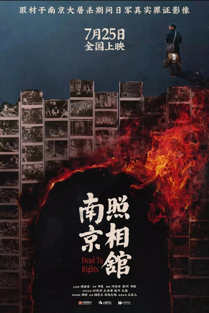 申奥《南京照相馆》以普通人视角斩获2025暑期档票房冠军