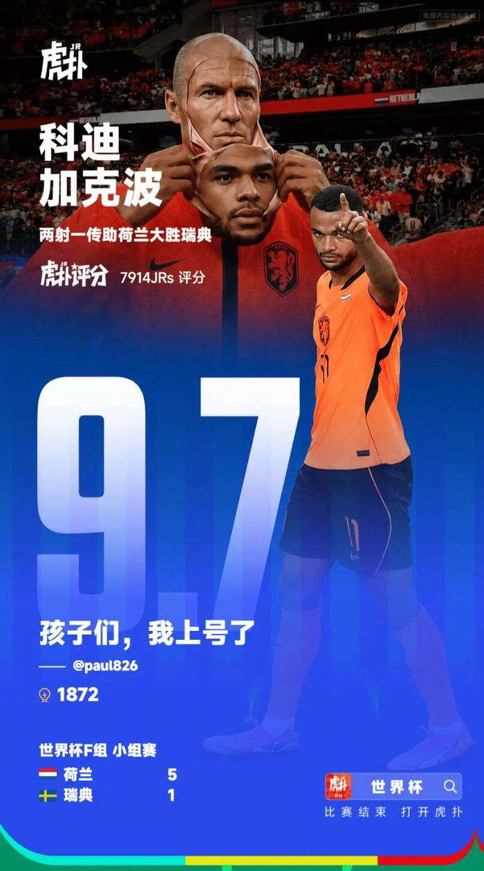 虎扑网友神评截图