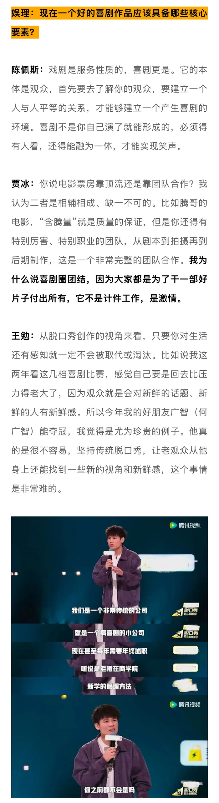 陈佩斯黄渤黄晓明谈喜剧创作，范丞丞称演员与观众共同进步