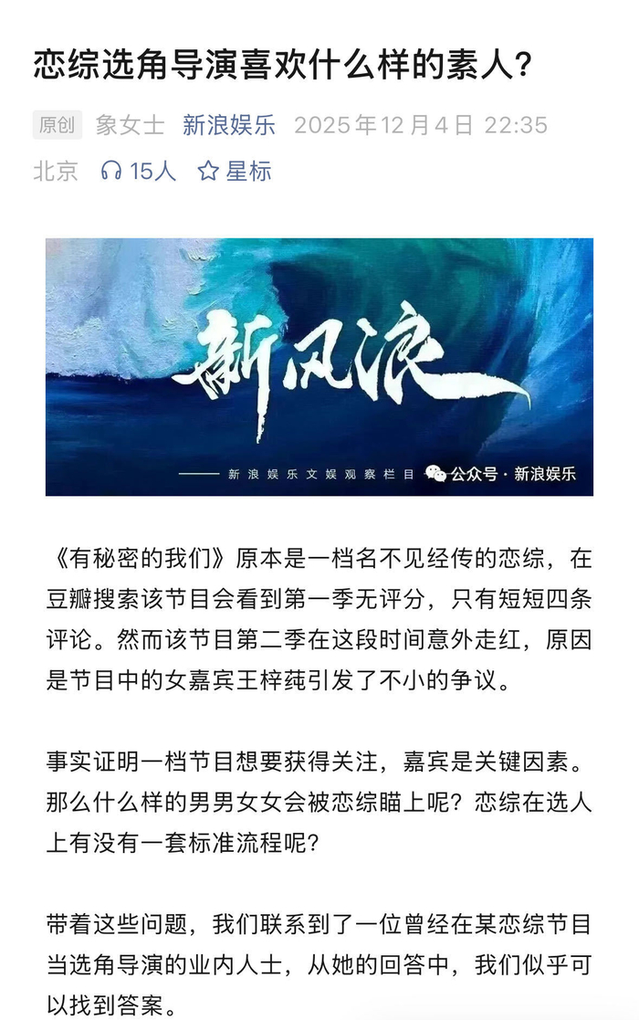恋综选角标准曝光，高颜值海归中产成硬指标