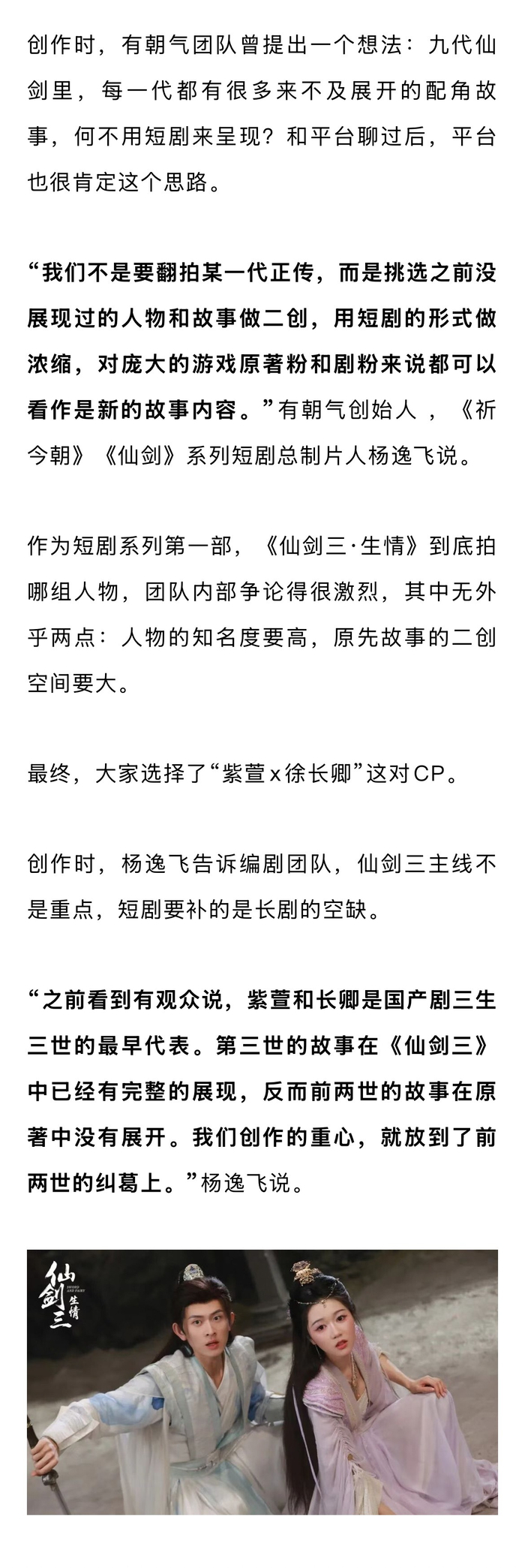 短剧还珠选角罗一舟胡连馨，仙剑将拍龙葵龙阳番外